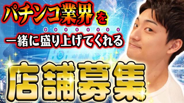 店休日飲み会 僕がこの企画にバカ熱くなっている理由 サクスロ 現役大学生でも サクッとスロットで月10万稼げるんや